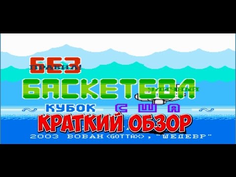 Видео: Street Basket Ganbare Dunk Heroes - краткий обзор