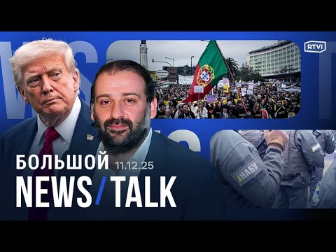 Видео: Трамп жестко поговорил с Европой. Рекорд США в бюджете обороны. Россия вернется в мировую экономику?