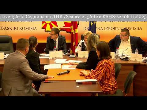 Видео: Live 156-та Седница на ДИК /Seanca e 156-të e KSHZ-së -06.11.2025