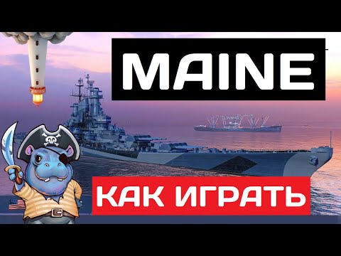 Видео: Maine - как играть в 2025 ✅ Мир кораблей