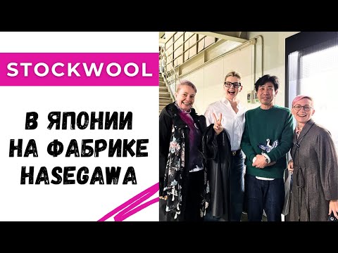 Видео: Мы в Японии на фабрике Hasegawa🔥 В чем секрет высочайшего качества японской пряжи