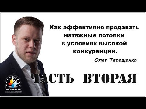 Видео: Эффективный Технолог. Выступление Олега Терещенко Часть 2.