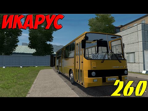 Видео: ИКАРУС 260 CITY CAR DRIVING