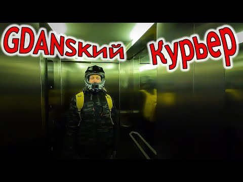 Видео: Работаю курьером в Польше. Первый выезд. #wolt