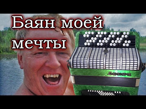 Видео: Баян Дебют (первое впечатление)
