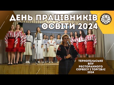 Видео: Урочистості з нагоди Дня працівників освіти 2024