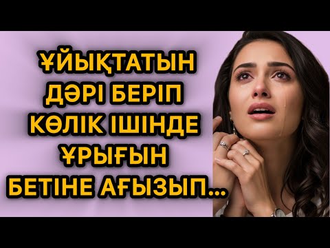 Видео: Көлік ішінбе сыртқа ағызбай бетіне ағызды