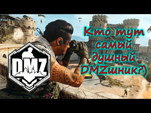 Видео: Они не на тех нарвались! Классическое душнилово в DMZ!