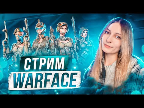 Видео: ИГРАЮ НА НОВОМ МОНИКЕ🔥ВАРФЕЙС РМ | WARFACE СТРИМ