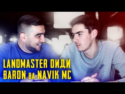 Видео: ВЫЗОВ! LANDMASTER да Corleone / XZ Avlod дуюмбора мера ?! (MIRZOSHOW)