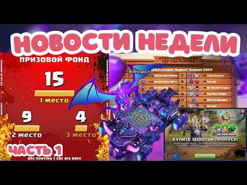 Видео: ЛЕГЕНДАРНЫЙ РОЗЫГРЫШ 💎 10ТХ → 16ТХ 💀 СКИН ДРАКОНА НА РАТУШУ 🐲 CLASH OF CLANS КЛЕШ НОВОСТИ НЕДЕЛИ #17