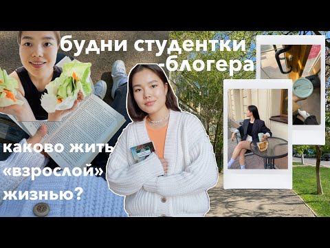 Видео: Дневники самостоятельной жизни | Как я создаю контент в Instagram 📸 | Восстанавливаюсь после 1 курса