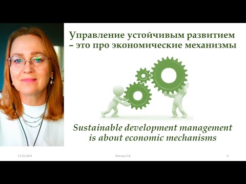Видео: Управление устойчивым развитием и ESG - инвестирование. Зеленые банки | Sustainable management - 8