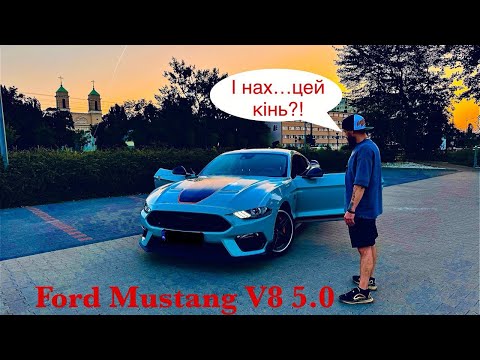 Видео: Ford Mustang V8: Звір на Дорозі -Наш Тест Драйв