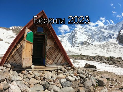 Видео: СТЕНА БЕЗЕНГИ. Поход в горы.\ BEZENGIY WALL.