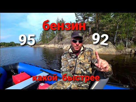 Видео: 92 или 95 бензин ? на Tohatsu 9.8 и Tohatsu 5 , Какой лучше.