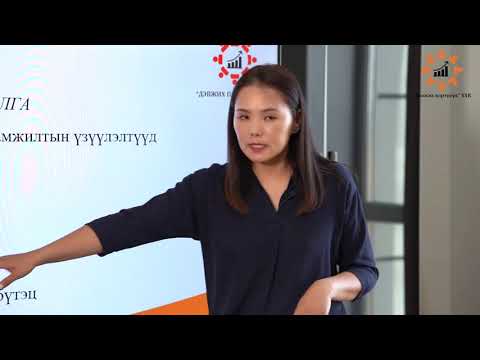 Видео: Төсөл бичих аргачлал