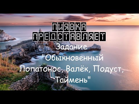 Видео: ОБЫКНОВЕННЫЙ ЛОПАТОНОС, ВАЛЕК, ПОДУСТ, ТАЙМЕНЬ #MyFishingworld