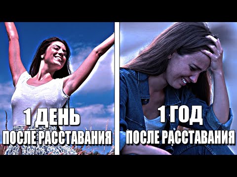 Видео: ПОЧЕМУ ТОТ, КОГО БРОСИЛИ, ВСЕГДА БУДЕТ СИЛЬНЕЕ ТОГО, КТО БРОСАЕТ? ПАРАДОКС РАССТАВАНИЯ!