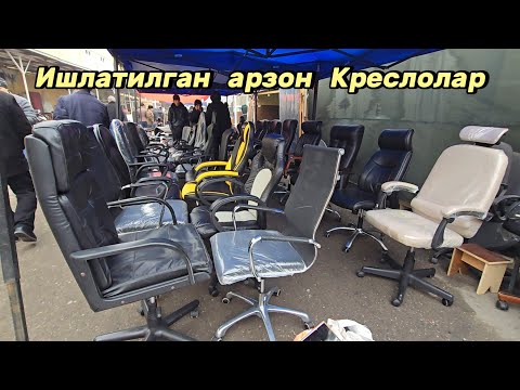 Видео: Эски бозорда арзон кожа Креслолар. Офис ва уй учун кресло. Икки баробар арзон нархда