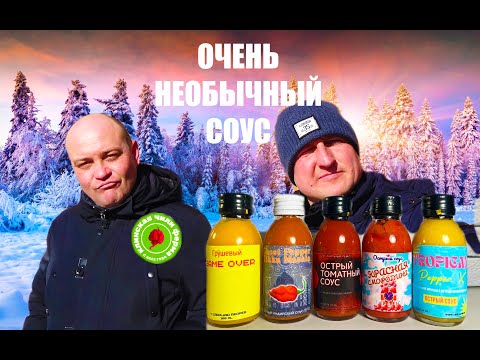 Видео: ОСТРЫЙ НЕОБЫЧНЫЙ СОУС! Соус из груши! Соус из смородины!