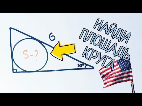 Видео: Задача из американского экзамена