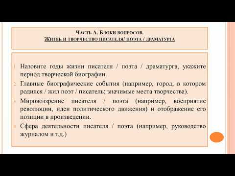 Видео: Консультация для абитуриентов. Литература. Владимирова
