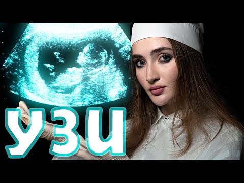 Видео: АСМР: УЗИ ТВОЕГО ЖИВОТА 👩‍⚕ ASMR: ULTRASOUND OF YOUR STOMACH😋
