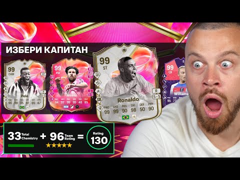 Видео: 130 Рейтинг Драфт Предизвикателство и Не Мога Да повярвам какво се случва..