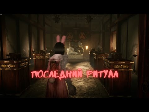Видео: Поиски эмблем, и последний ритуал! Справимся? | Silent Hill f 【10】