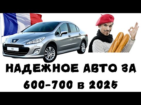 Видео: ТЕХОБЗОР PEUGEOT 408 - Достойный аппарат или вафля?