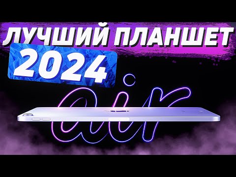 Видео: Какой iPad купить в 2024 | Лучший ipad в 2024 | Обзор ipad air 5 2022 M1 #ipad #айпад