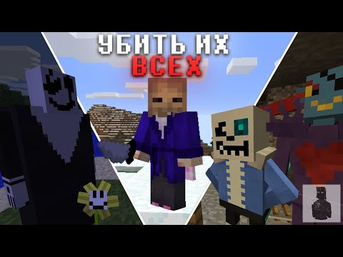 Видео: UNDERTALE MOD │ ПРОХОЖДЕНИЕ