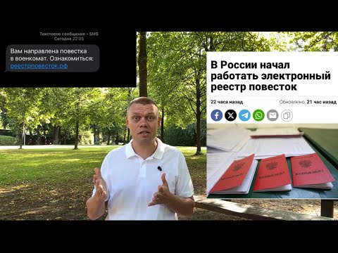 Видео: Повестки пошли массово - что делать?