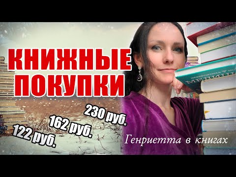 Видео: КНИЖНЫЕ покупки💗