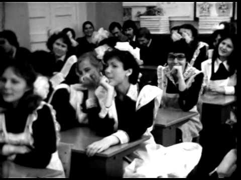 Видео: Ученики школы 64 г. Лесной Свердловской области, 1980-е гг.