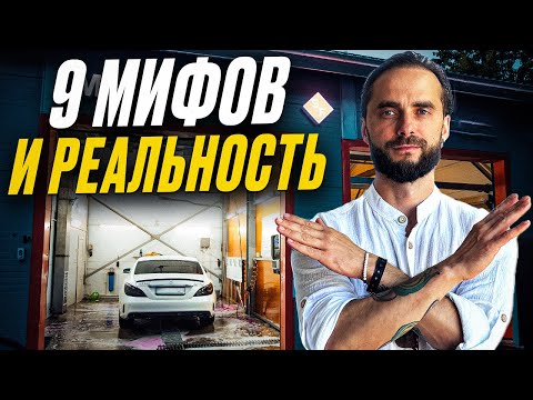 Видео: Бизнес на Автомойках: Правда, Которую от Вас Скрывают