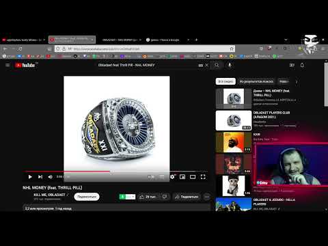 Видео: OBLADAET feat. THRILL PILL-NHL MONEY (ПОЖИЛАЯ РЕАКЦИЯ)