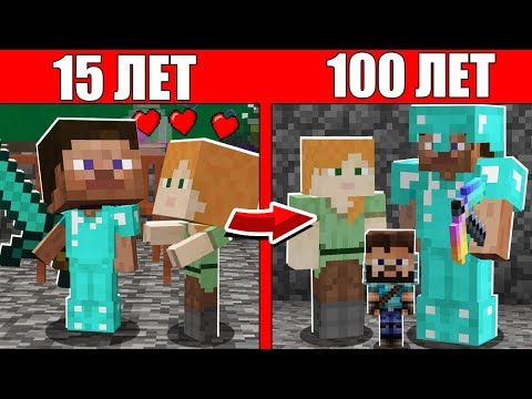 Видео: Как семья ПРО и Девушки прожила жизнь от 1 годик до 100 лет в Майнкрафт Жизненный цикл Эволюция