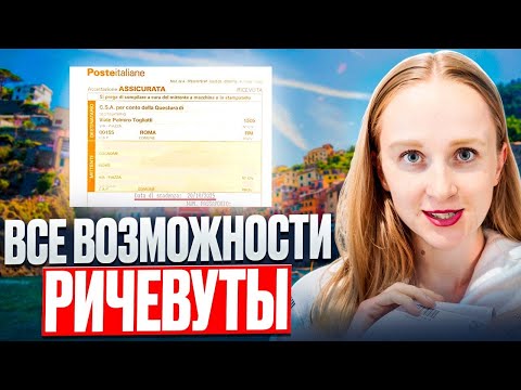 Видео: Что дает ричевута – первый документ иммигранта?