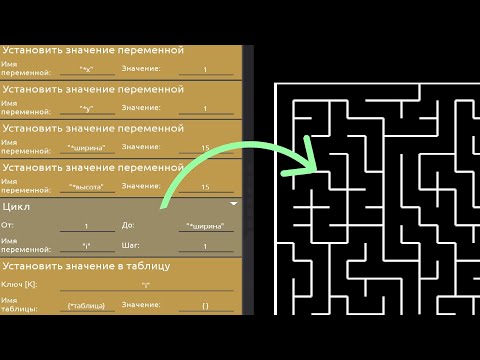 Видео: Генерация лабиринта в Ccode. Как сделать случайно генерирующийся лабиринт в Ccode #ccode