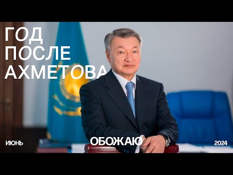 Видео: ВКО. Год после Ахметова