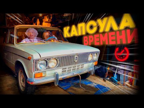 Видео: НАХОДКА В ГАРАЖЕ 1975 ГОДА ВЫПУСКА. ВАЗ 2103 #ОТМЫЛИ
