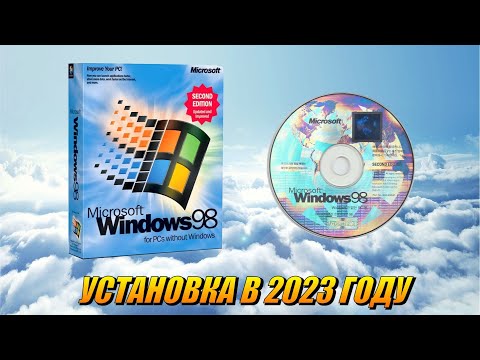 Видео: Установка Windows 98 SE в 2023 году