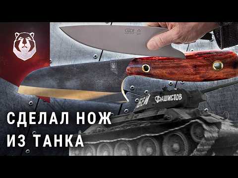 Видео: Сделал нож из ТАНКОВОГО клапана в стиле Gude
