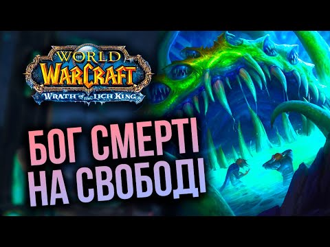 Видео: ВЕСЬ сюжет WoW: Lich King | частина 2