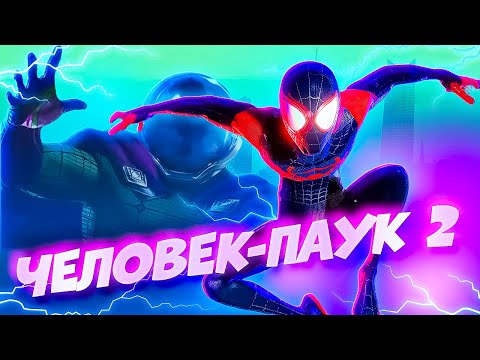 Видео: Человек Паук 2 Майлз Наводит Порядок в Городе! #18