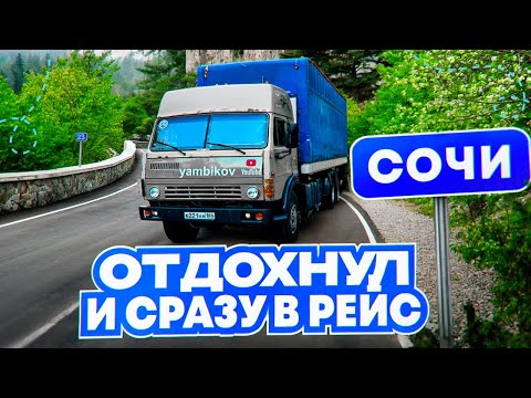 Видео: Дальнобой на старом КамАЗе | Влог | Руслан Ямбиков