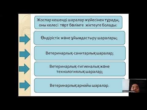 Видео: Ағымы созылмалы жұқпалы аурудан сауықтыру жоспары