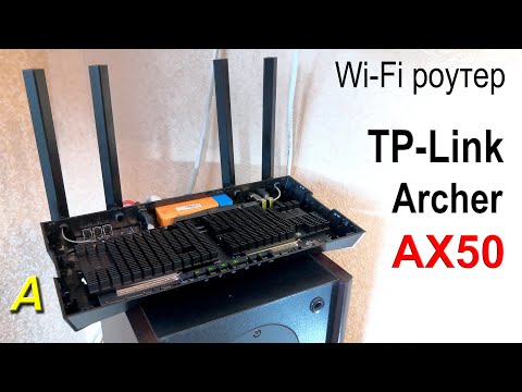 Видео: TP-Link  AX50 - самый горячий роутер! Вскрытие показало...